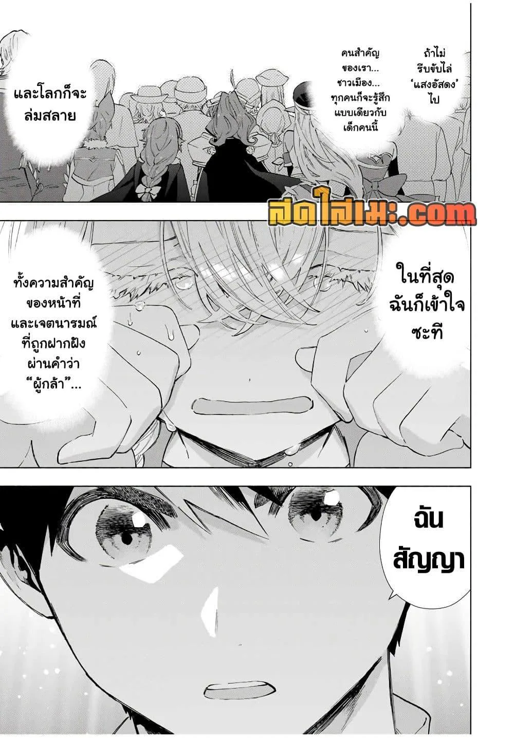A Rank Party wo Ridatsu Shita Ore wa, Moto Oshiego Tachi to Meikyuu Shinbu wo Mezasu ตอนที่ 108 หน้า 12