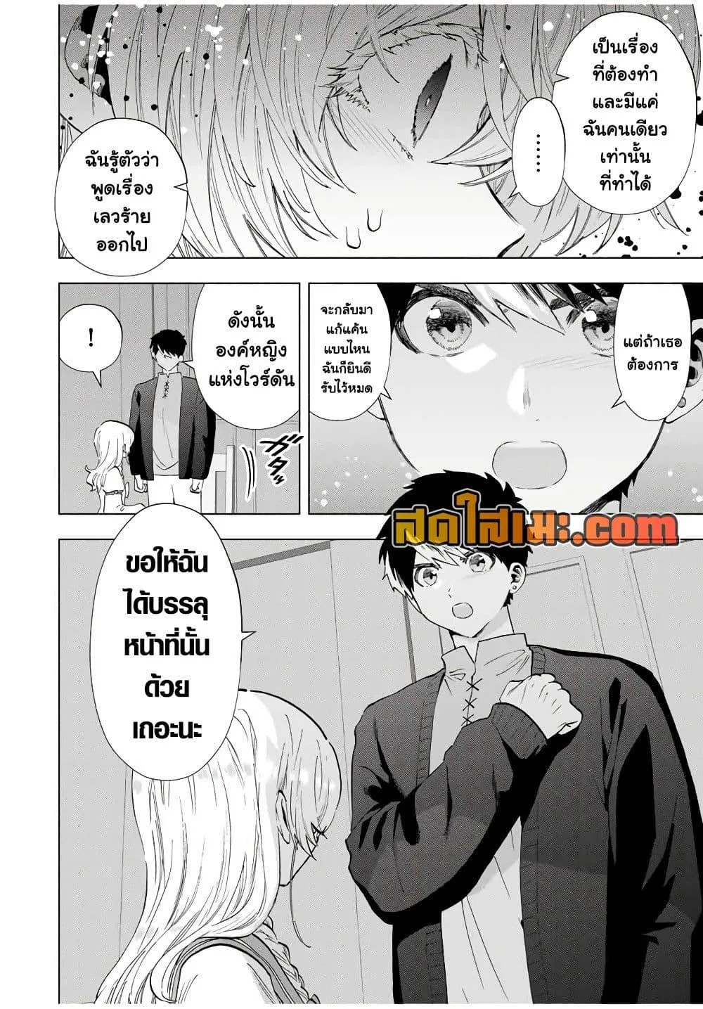 A Rank Party wo Ridatsu Shita Ore wa, Moto Oshiego Tachi to Meikyuu Shinbu wo Mezasu ตอนที่ 108 หน้า 4