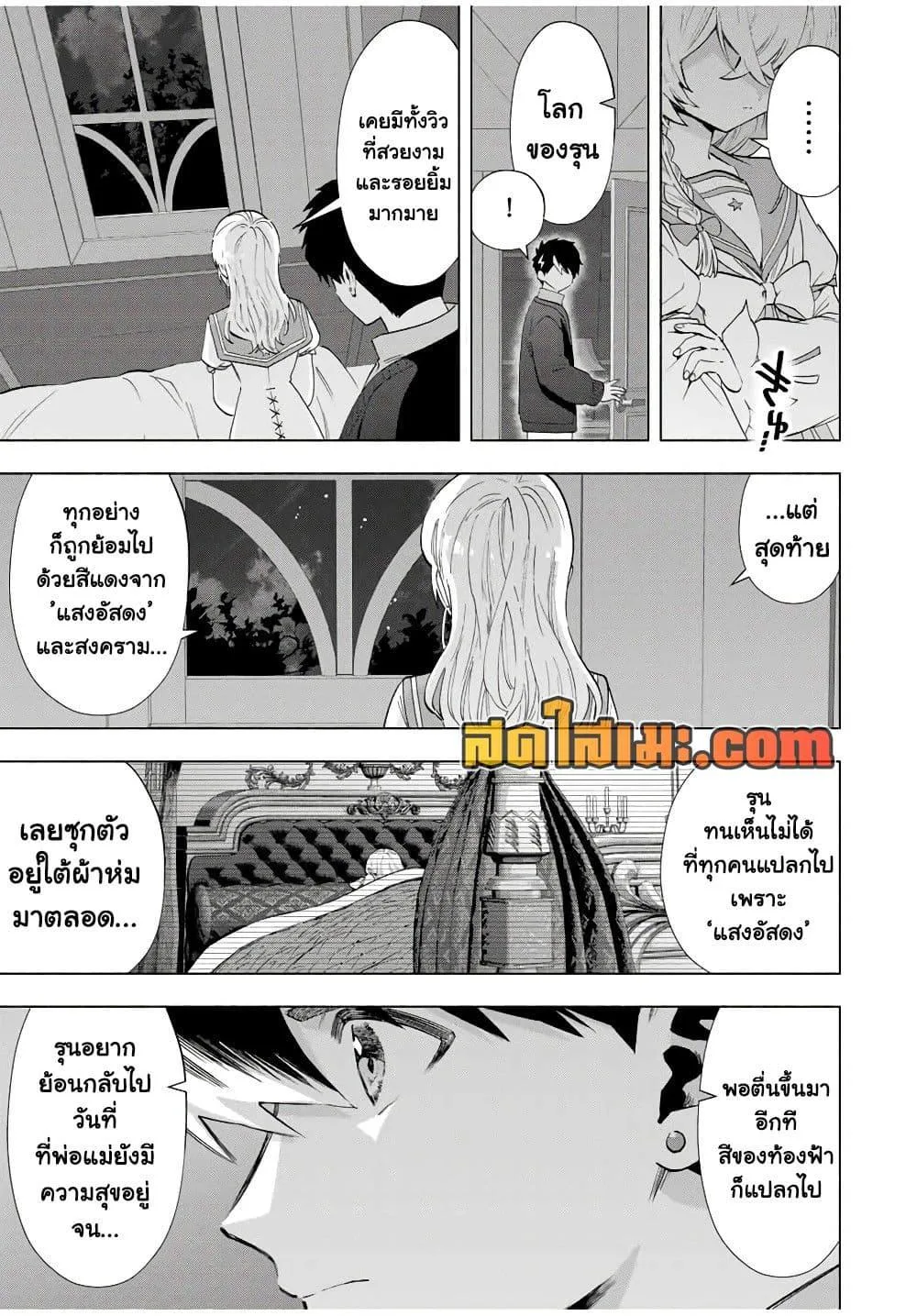 A Rank Party wo Ridatsu Shita Ore wa, Moto Oshiego Tachi to Meikyuu Shinbu wo Mezasu ตอนที่ 108 หน้า 9