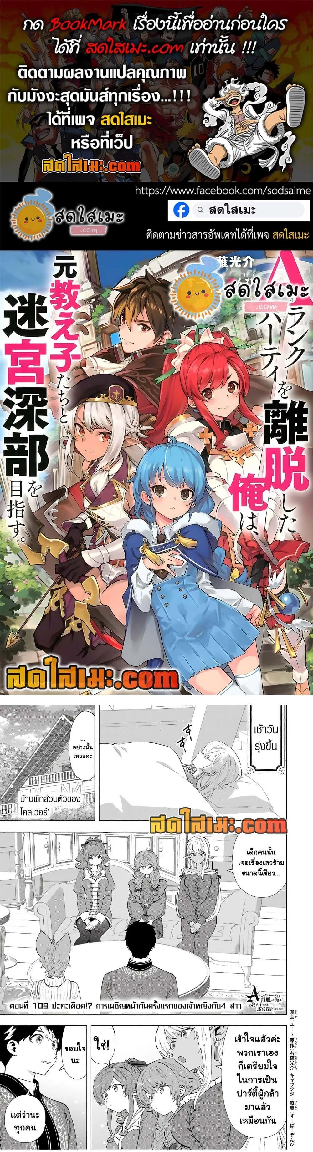 A Rank Party wo Ridatsu Shita Ore wa, Moto Oshiego Tachi to Meikyuu Shinbu wo Mezasu ตอนที่ 109 หน้า 1