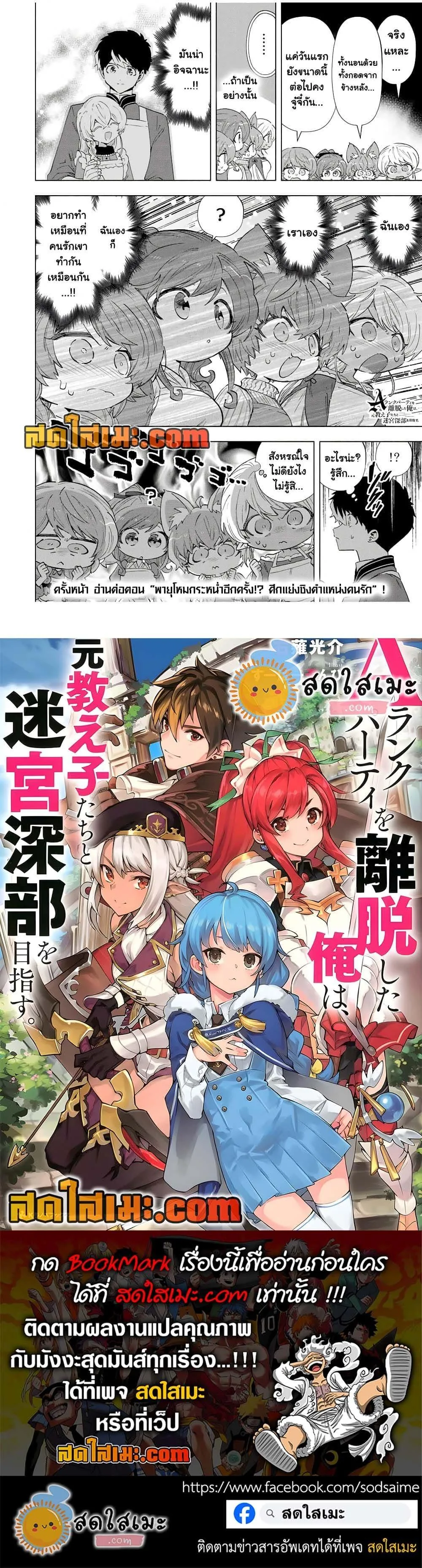 A Rank Party wo Ridatsu Shita Ore wa, Moto Oshiego Tachi to Meikyuu Shinbu wo Mezasu ตอนที่ 109 หน้า 14