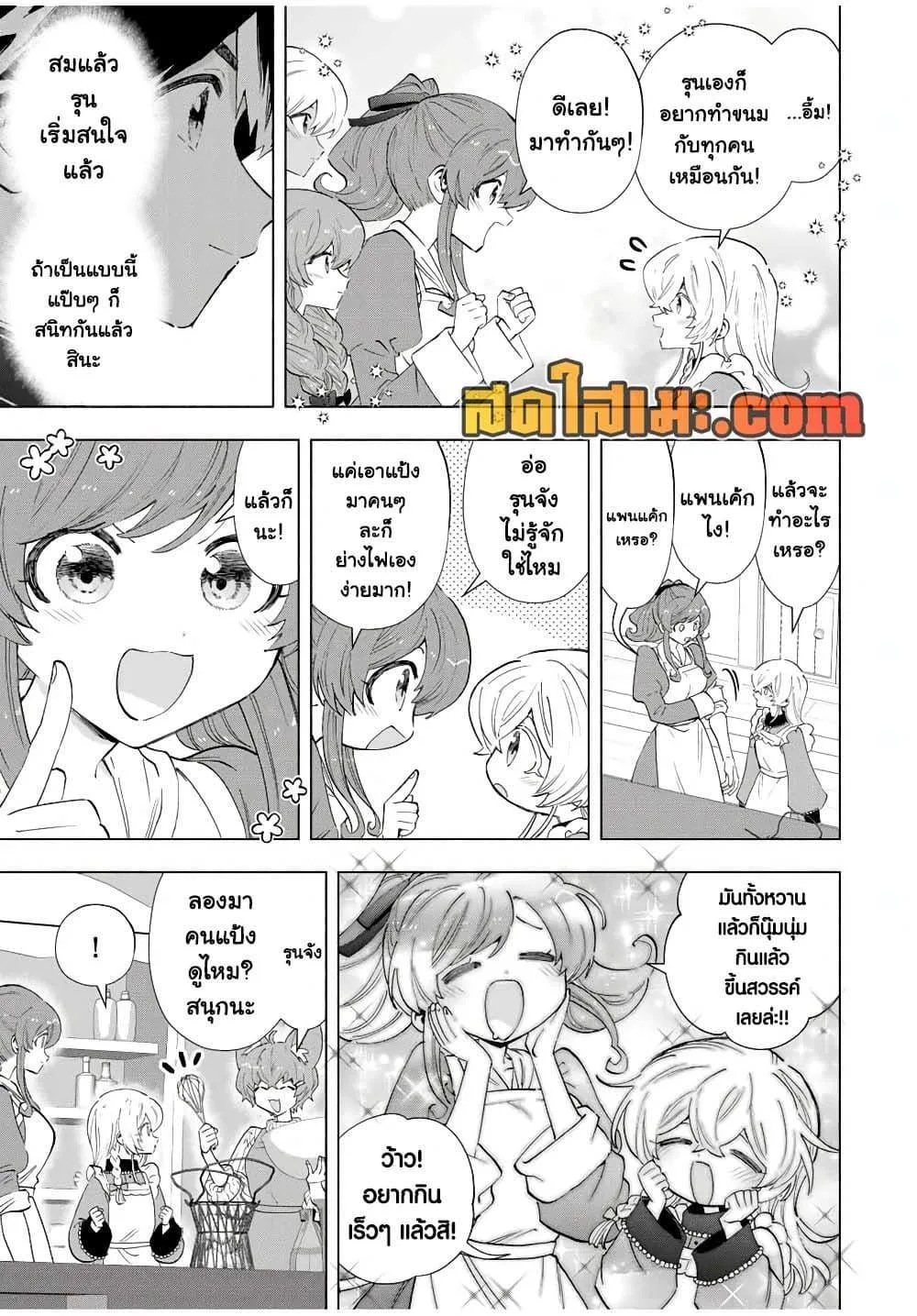A Rank Party wo Ridatsu Shita Ore wa, Moto Oshiego Tachi to Meikyuu Shinbu wo Mezasu ตอนที่ 109 หน้า 5