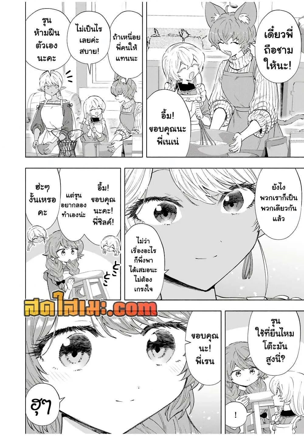 A Rank Party wo Ridatsu Shita Ore wa, Moto Oshiego Tachi to Meikyuu Shinbu wo Mezasu ตอนที่ 109 หน้า 6