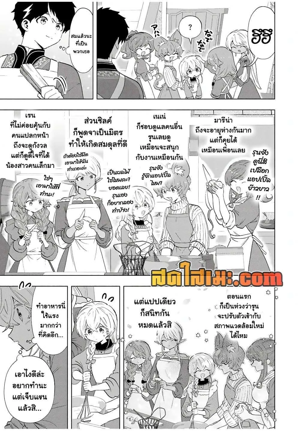 A Rank Party wo Ridatsu Shita Ore wa, Moto Oshiego Tachi to Meikyuu Shinbu wo Mezasu ตอนที่ 109 หน้า 7