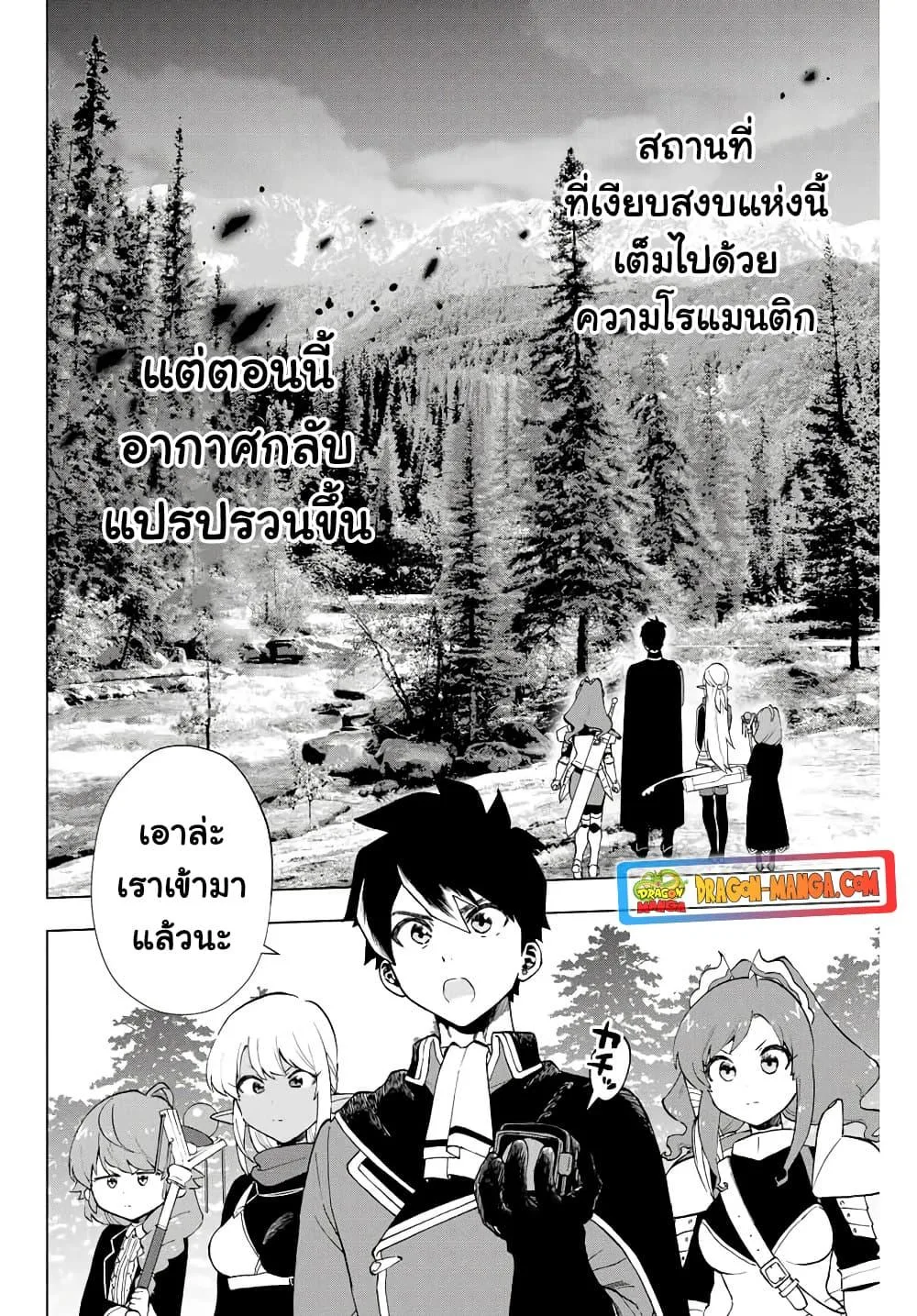 A Rank Party wo Ridatsu Shita Ore wa, Moto Oshiego Tachi to Meikyuu Shinbu wo Mezasu ตอนที่ 11 หน้า 2