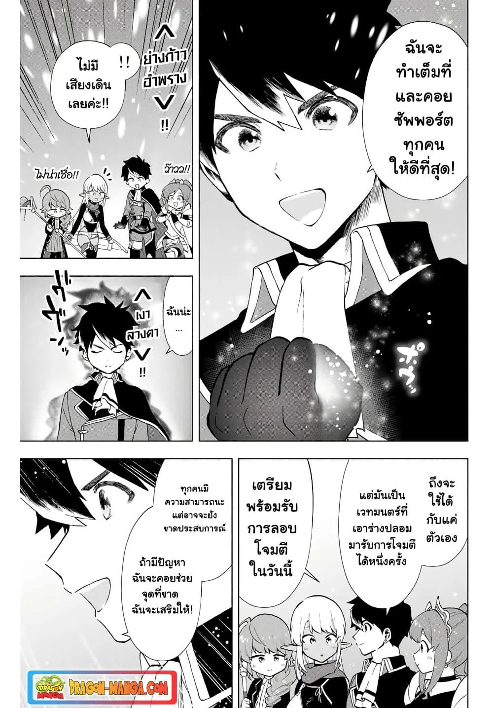 A Rank Party wo Ridatsu Shita Ore wa, Moto Oshiego Tachi to Meikyuu Shinbu wo Mezasu ตอนที่ 11 หน้า 5