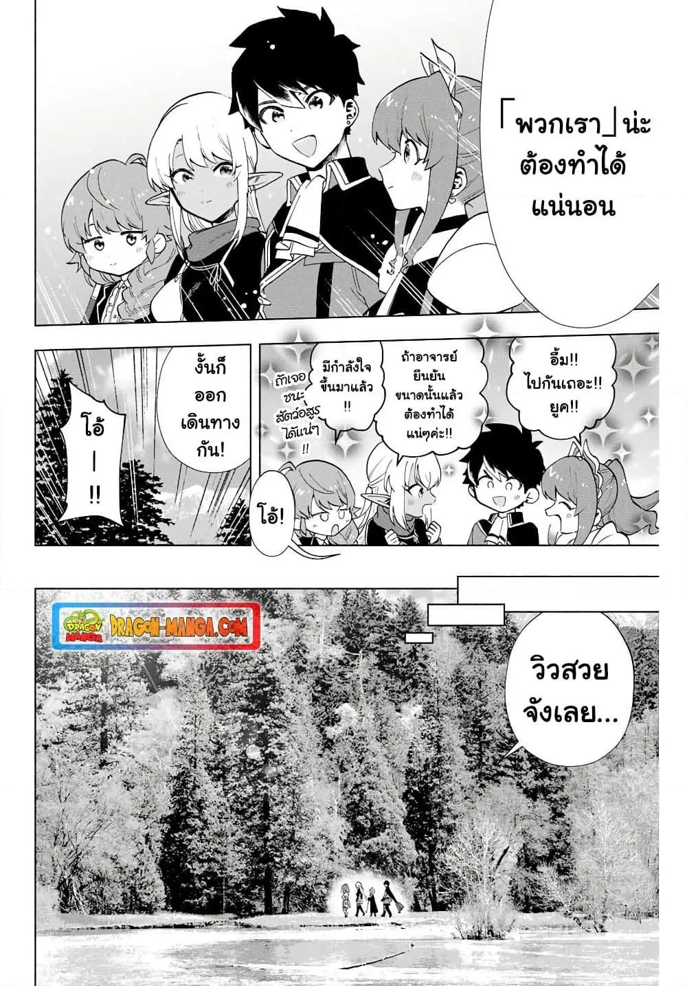A Rank Party wo Ridatsu Shita Ore wa, Moto Oshiego Tachi to Meikyuu Shinbu wo Mezasu ตอนที่ 11 หน้า 6
