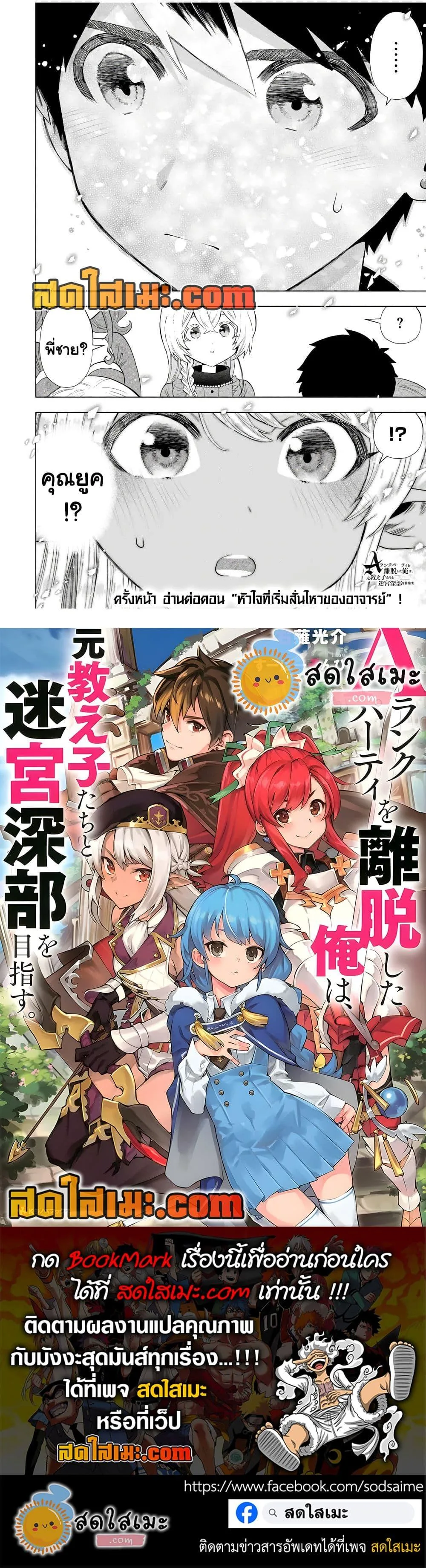 A Rank Party wo Ridatsu Shita Ore wa, Moto Oshiego Tachi to Meikyuu Shinbu wo Mezasu ตอนที่ 110 หน้า 14