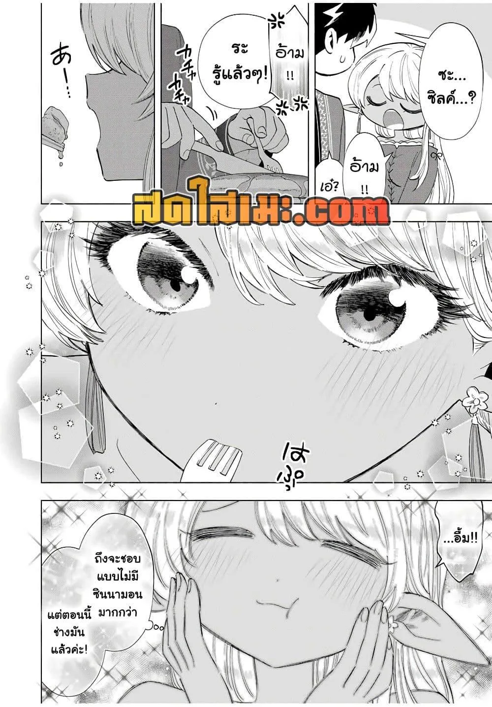 A Rank Party wo Ridatsu Shita Ore wa, Moto Oshiego Tachi to Meikyuu Shinbu wo Mezasu ตอนที่ 110 หน้า 4