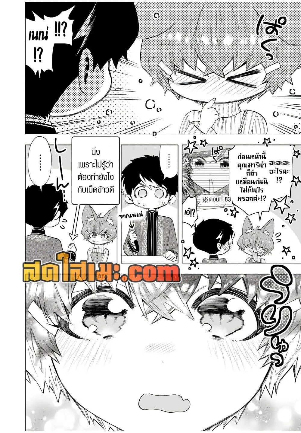 A Rank Party wo Ridatsu Shita Ore wa, Moto Oshiego Tachi to Meikyuu Shinbu wo Mezasu ตอนที่ 110 หน้า 6