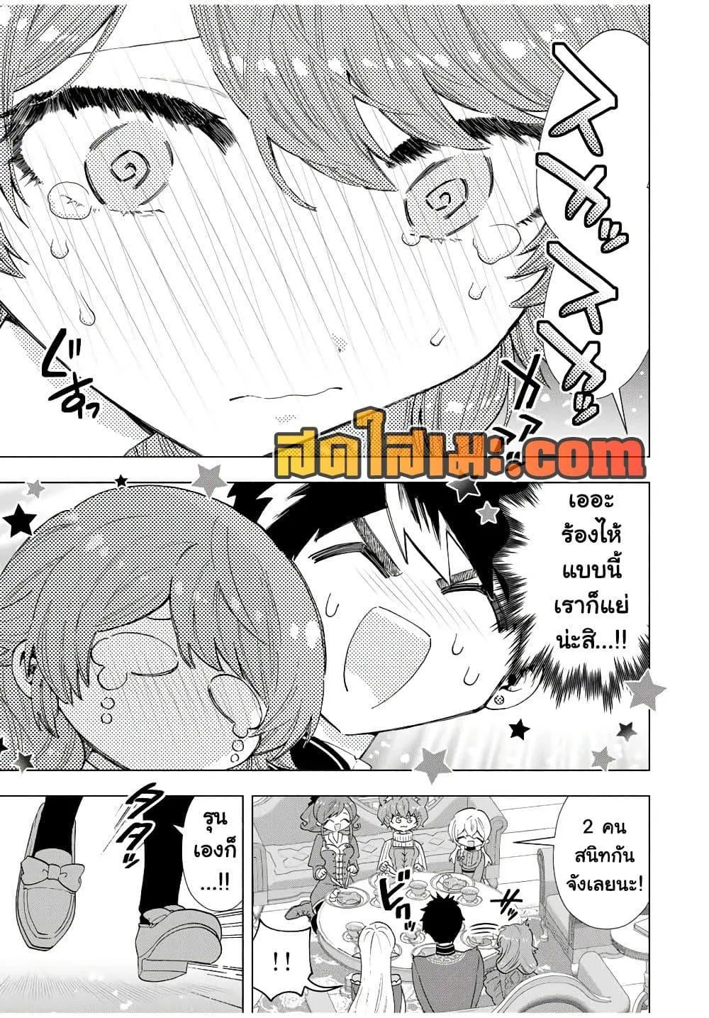 A Rank Party wo Ridatsu Shita Ore wa, Moto Oshiego Tachi to Meikyuu Shinbu wo Mezasu ตอนที่ 110 หน้า 9