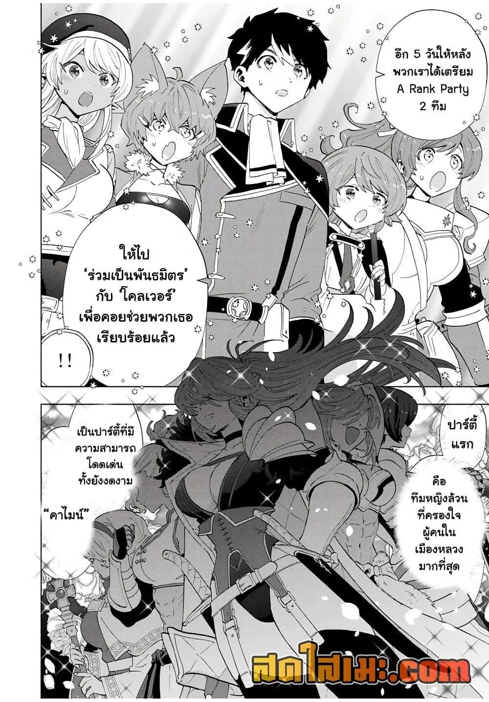 A Rank Party wo Ridatsu Shita Ore wa, Moto Oshiego Tachi to Meikyuu Shinbu wo Mezasu ตอนที่ 111 หน้า 10