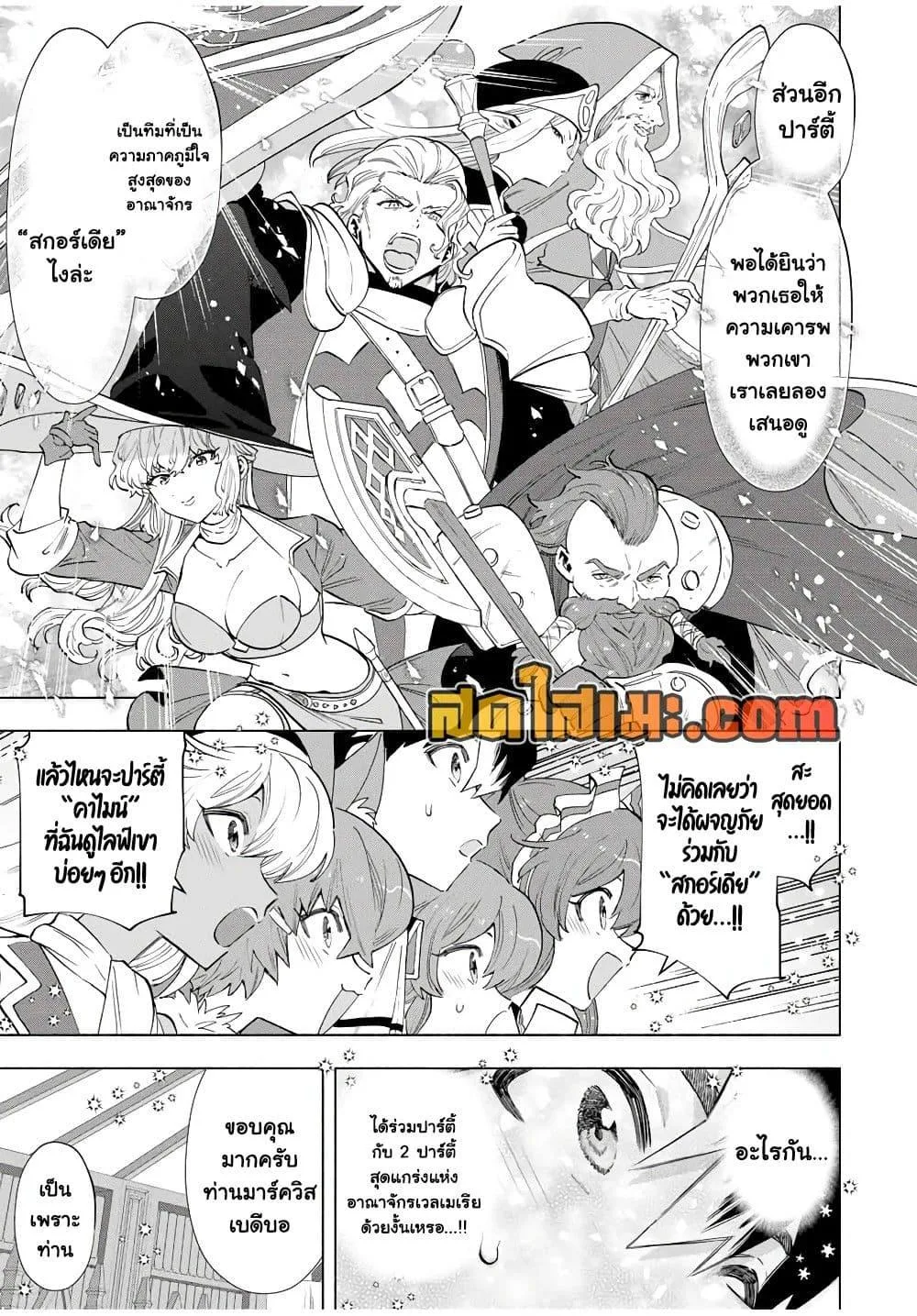 A Rank Party wo Ridatsu Shita Ore wa, Moto Oshiego Tachi to Meikyuu Shinbu wo Mezasu ตอนที่ 111 หน้า 11