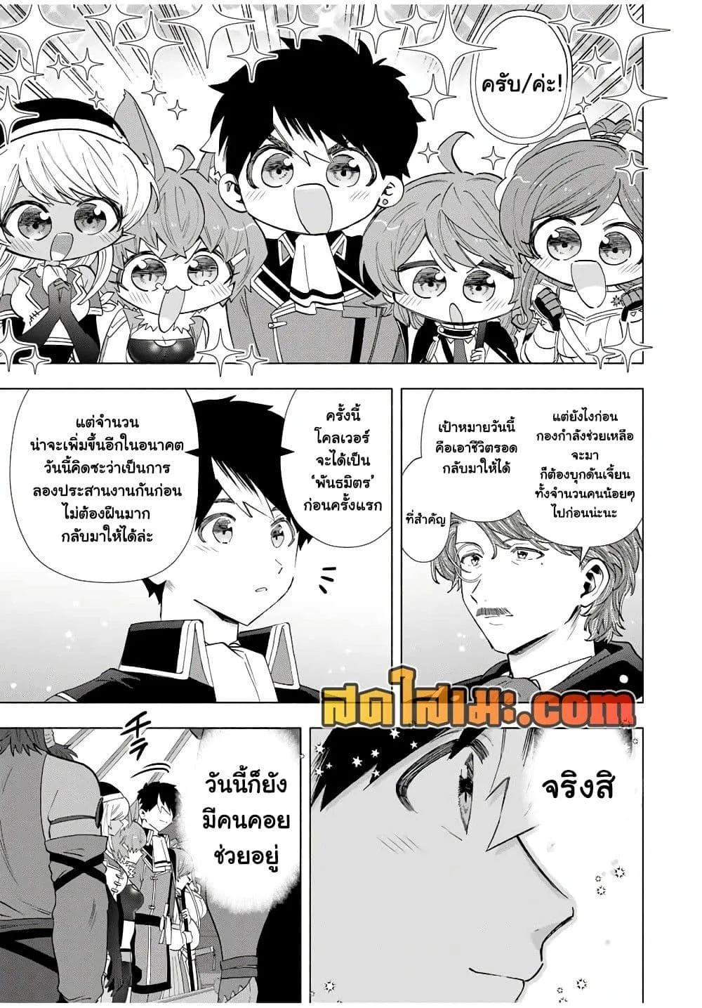 A Rank Party wo Ridatsu Shita Ore wa, Moto Oshiego Tachi to Meikyuu Shinbu wo Mezasu ตอนที่ 111 หน้า 13
