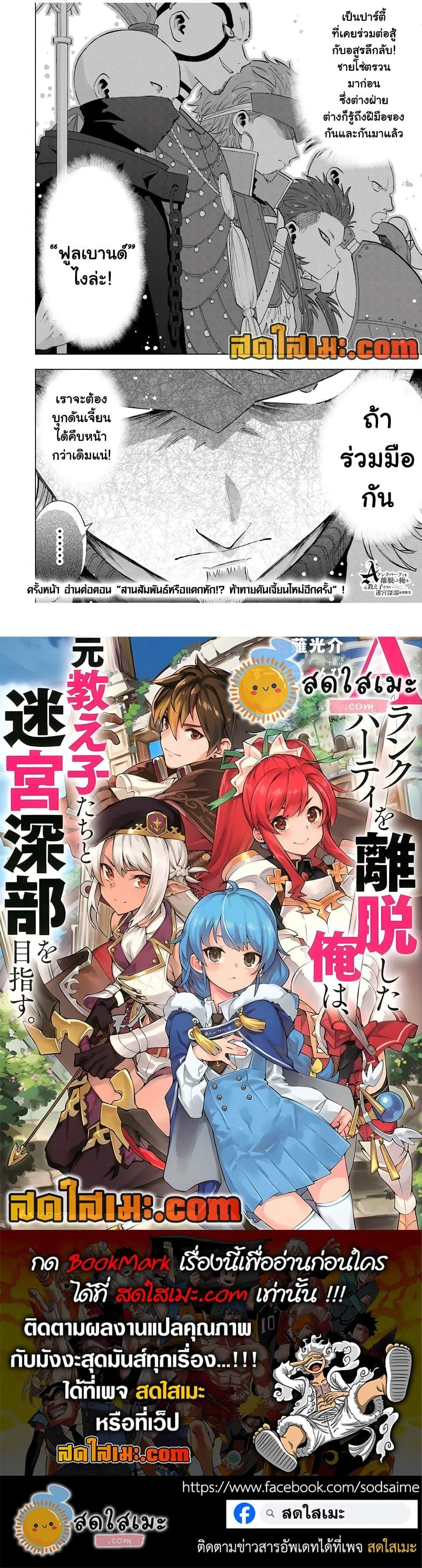 A Rank Party wo Ridatsu Shita Ore wa, Moto Oshiego Tachi to Meikyuu Shinbu wo Mezasu ตอนที่ 111 หน้า 14