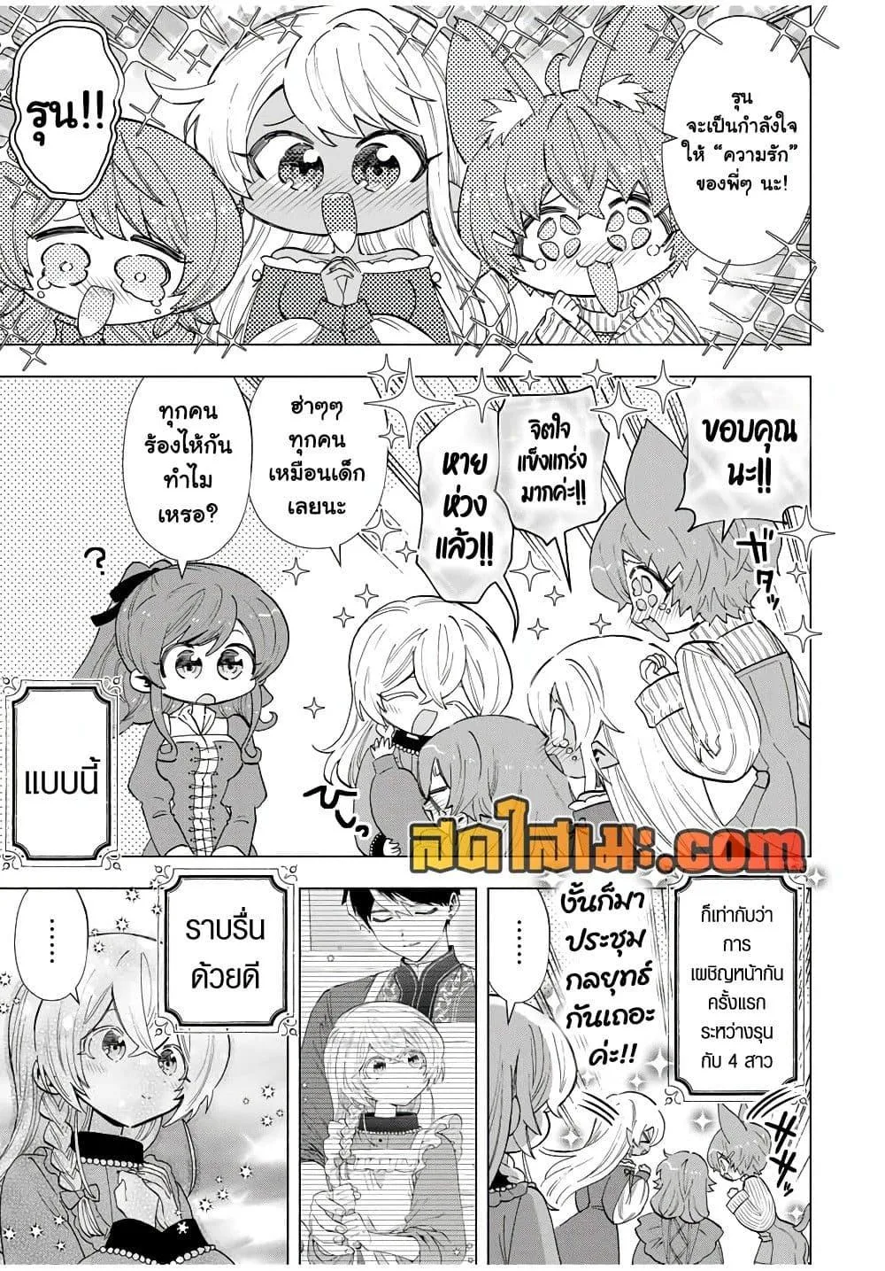 A Rank Party wo Ridatsu Shita Ore wa, Moto Oshiego Tachi to Meikyuu Shinbu wo Mezasu ตอนที่ 111 หน้า 7
