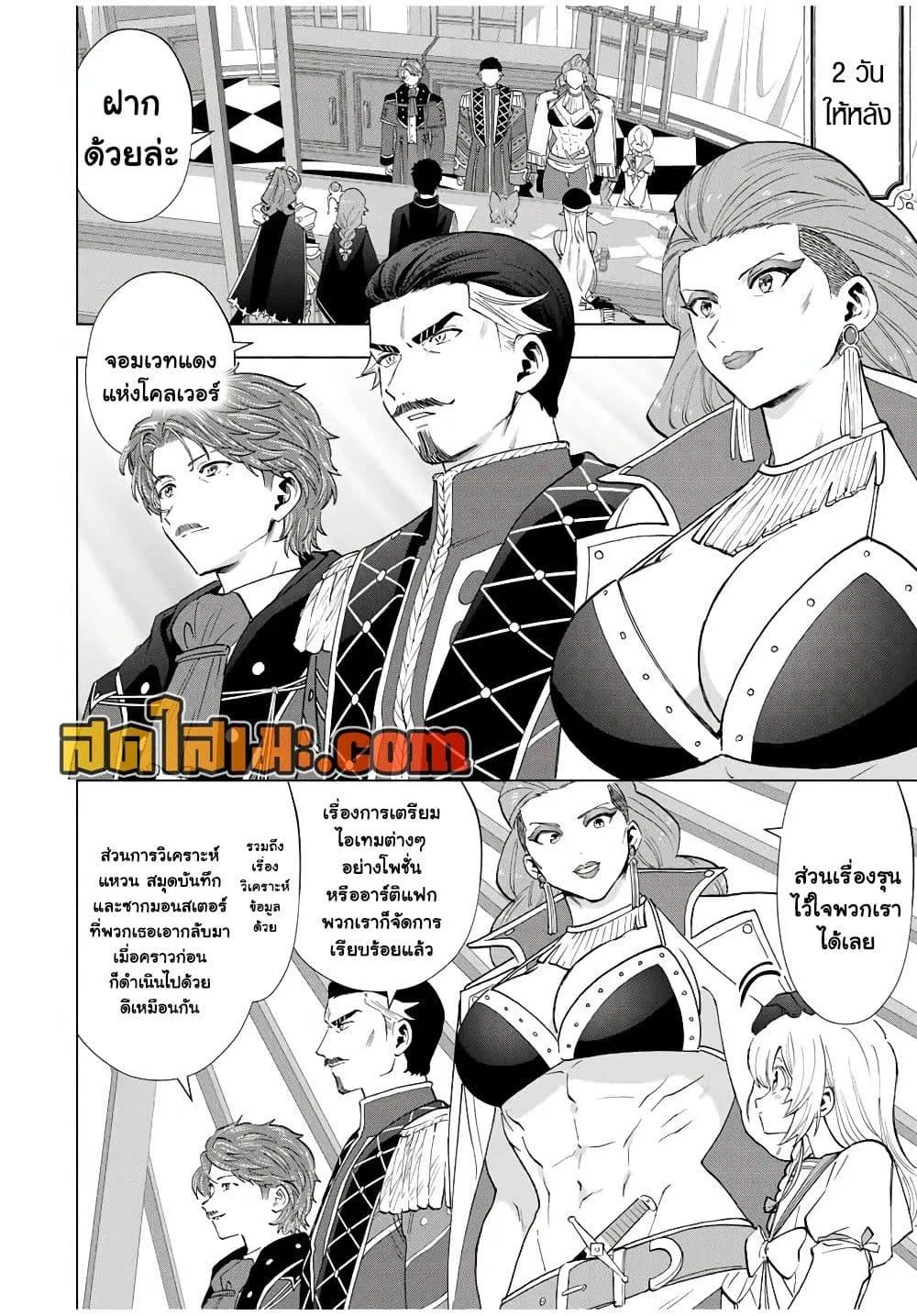 A Rank Party wo Ridatsu Shita Ore wa, Moto Oshiego Tachi to Meikyuu Shinbu wo Mezasu ตอนที่ 111 หน้า 8