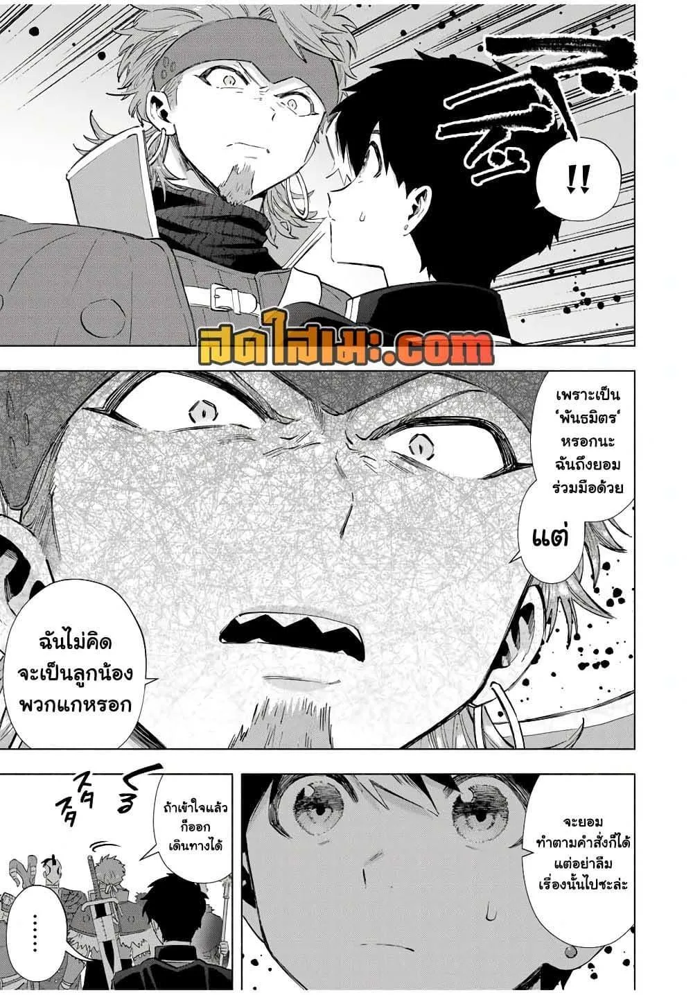 A Rank Party wo Ridatsu Shita Ore wa, Moto Oshiego Tachi to Meikyuu Shinbu wo Mezasu ตอนที่ 112 หน้า 3