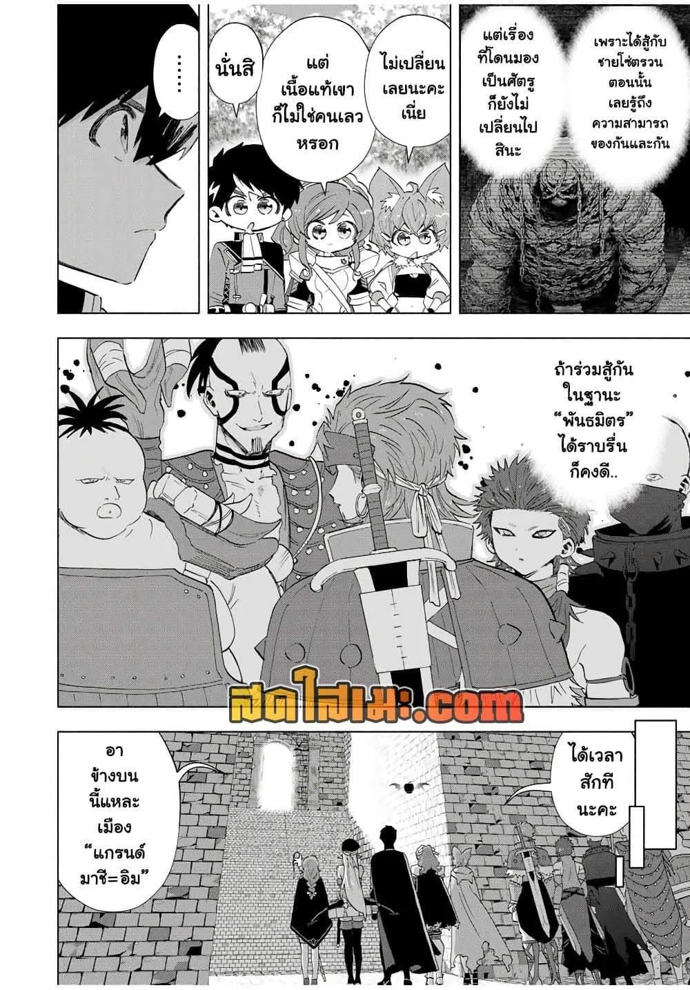 A Rank Party wo Ridatsu Shita Ore wa, Moto Oshiego Tachi to Meikyuu Shinbu wo Mezasu ตอนที่ 112 หน้า 4