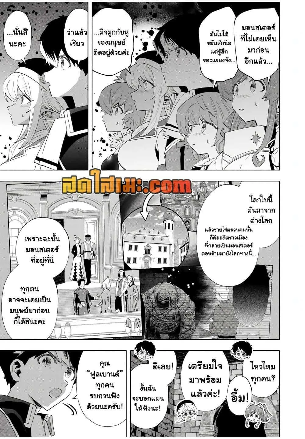 A Rank Party wo Ridatsu Shita Ore wa, Moto Oshiego Tachi to Meikyuu Shinbu wo Mezasu ตอนที่ 112 หน้า 7
