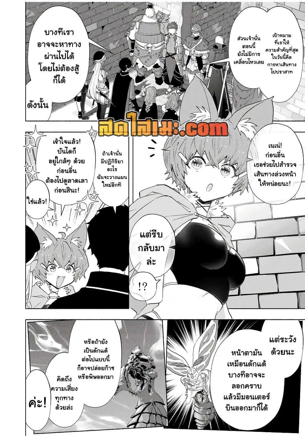 A Rank Party wo Ridatsu Shita Ore wa, Moto Oshiego Tachi to Meikyuu Shinbu wo Mezasu ตอนที่ 112 หน้า 8