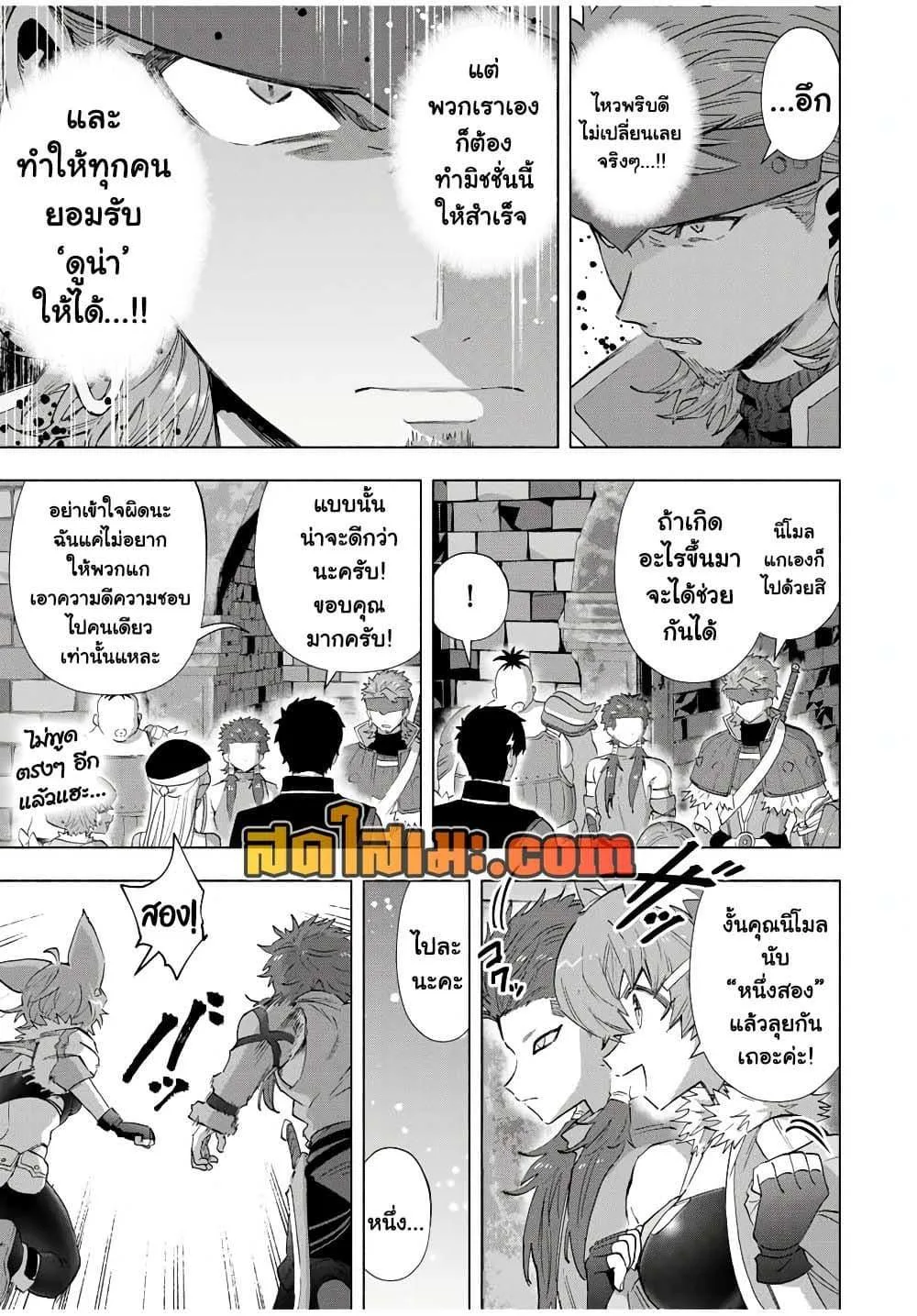 A Rank Party wo Ridatsu Shita Ore wa, Moto Oshiego Tachi to Meikyuu Shinbu wo Mezasu ตอนที่ 112 หน้า 9