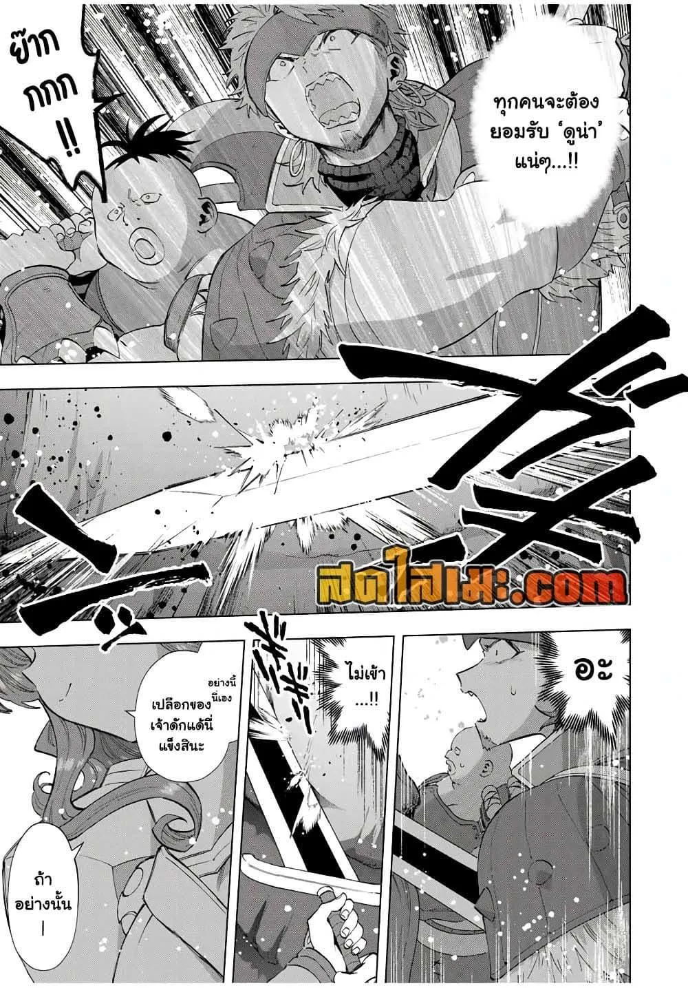 A Rank Party wo Ridatsu Shita Ore wa, Moto Oshiego Tachi to Meikyuu Shinbu wo Mezasu ตอนที่ 113 หน้า 11