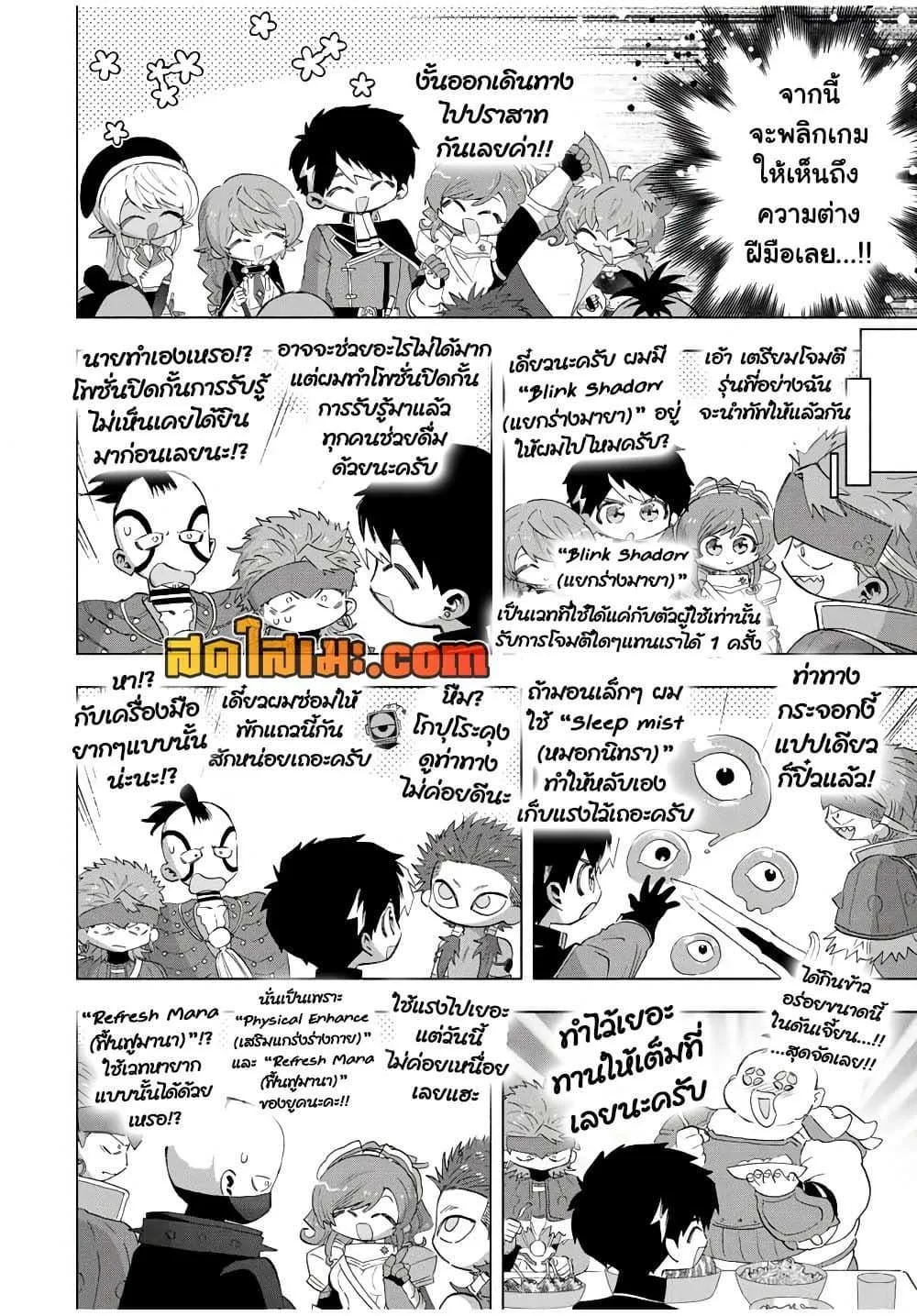 A Rank Party wo Ridatsu Shita Ore wa, Moto Oshiego Tachi to Meikyuu Shinbu wo Mezasu ตอนที่ 114 หน้า 11