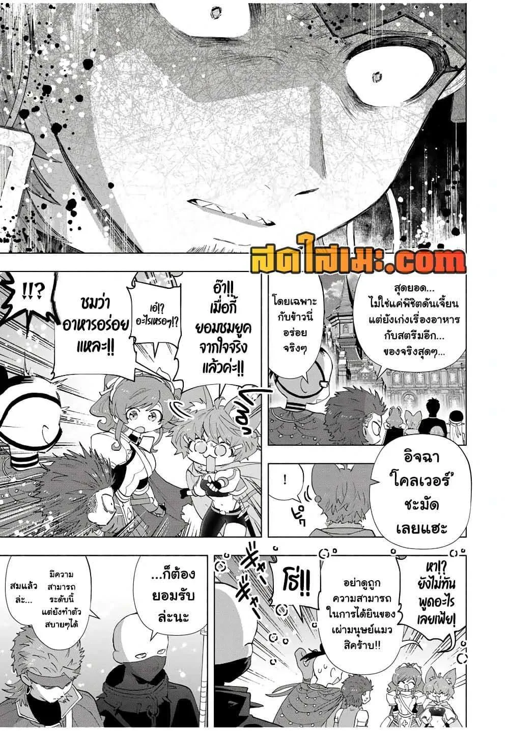 A Rank Party wo Ridatsu Shita Ore wa, Moto Oshiego Tachi to Meikyuu Shinbu wo Mezasu ตอนที่ 114 หน้า 12