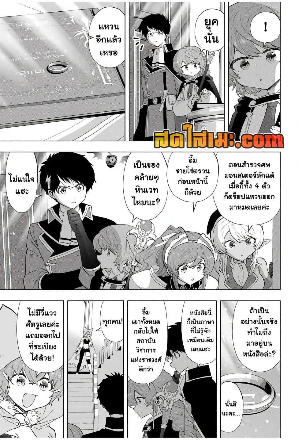 A Rank Party wo Ridatsu Shita Ore wa, Moto Oshiego Tachi to Meikyuu Shinbu wo Mezasu ตอนที่ 114 หน้า 5