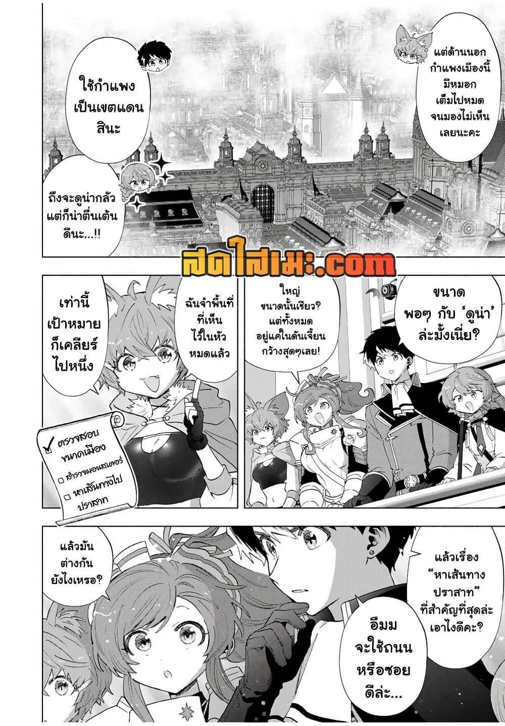 A Rank Party wo Ridatsu Shita Ore wa, Moto Oshiego Tachi to Meikyuu Shinbu wo Mezasu ตอนที่ 114 หน้า 7