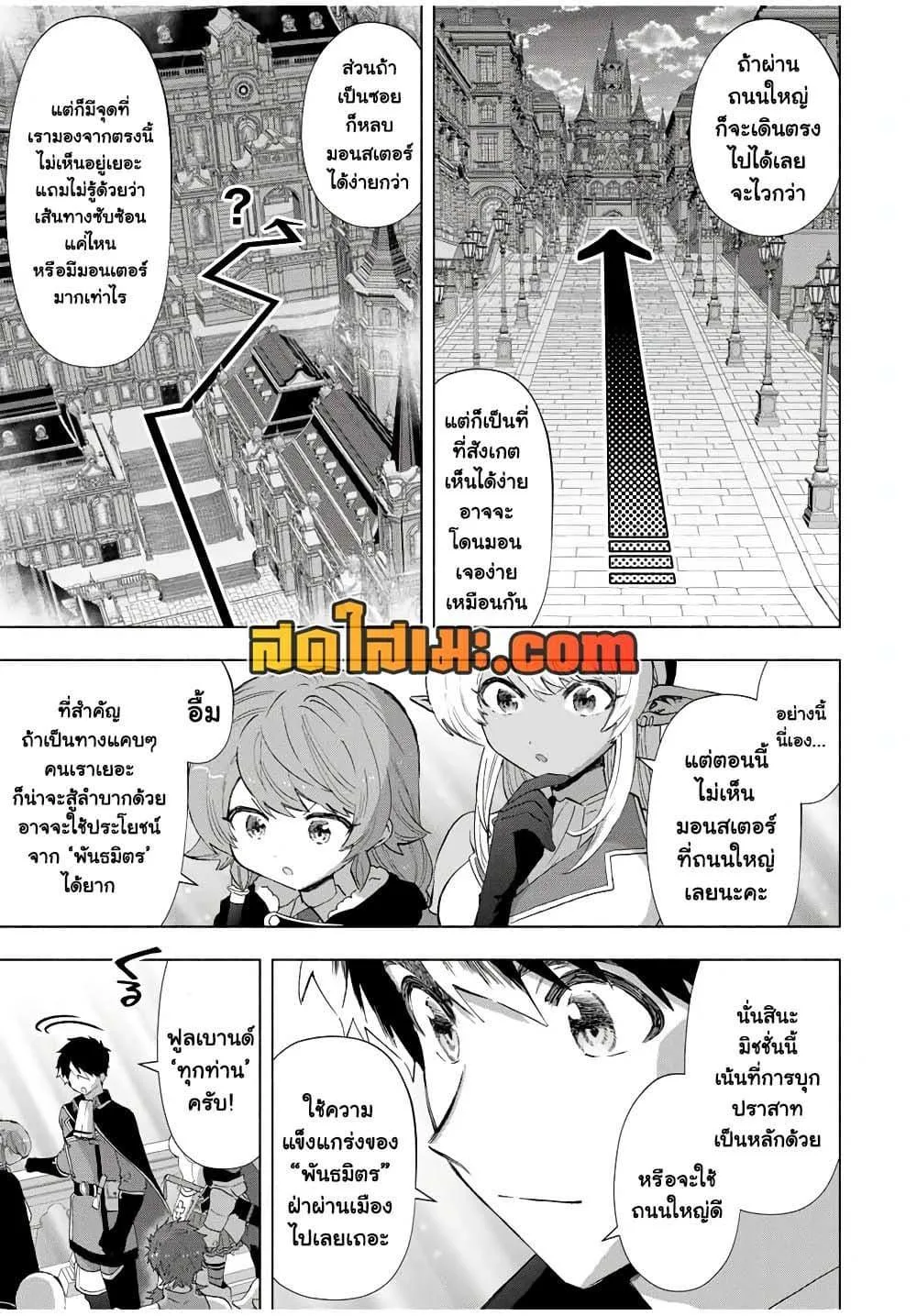 A Rank Party wo Ridatsu Shita Ore wa, Moto Oshiego Tachi to Meikyuu Shinbu wo Mezasu ตอนที่ 114 หน้า 8