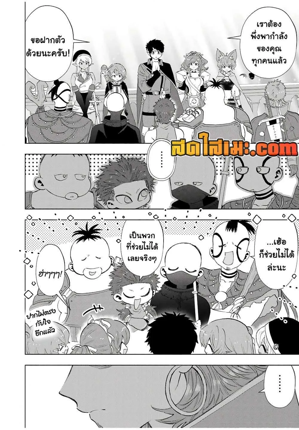 A Rank Party wo Ridatsu Shita Ore wa, Moto Oshiego Tachi to Meikyuu Shinbu wo Mezasu ตอนที่ 114 หน้า 9