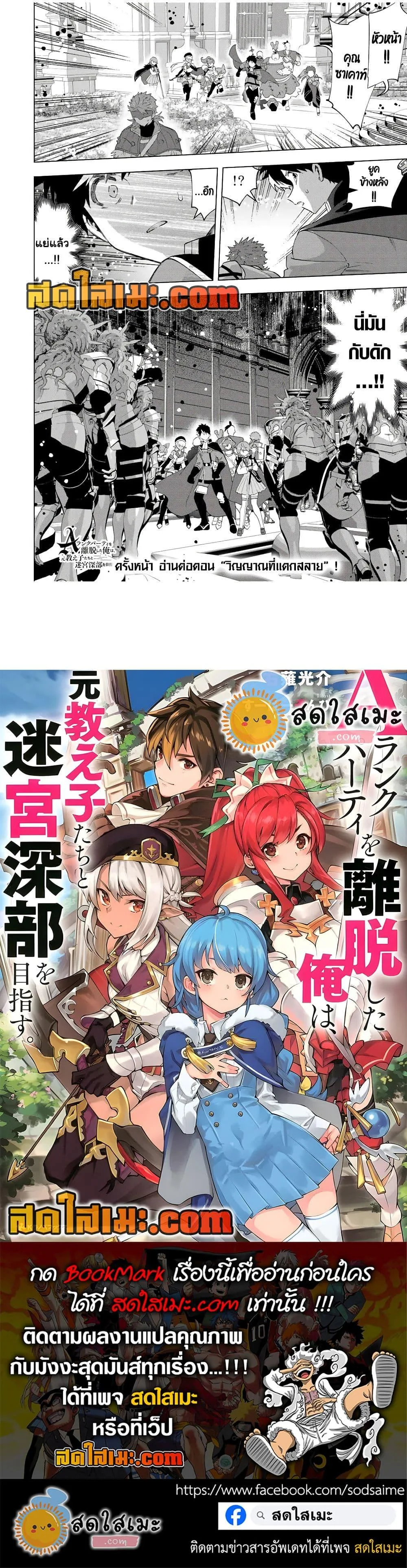 A Rank Party wo Ridatsu Shita Ore wa, Moto Oshiego Tachi to Meikyuu Shinbu wo Mezasu ตอนที่ 115 หน้า 14