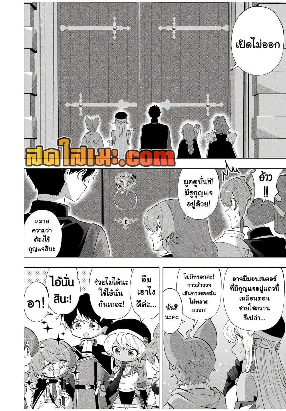 A Rank Party wo Ridatsu Shita Ore wa, Moto Oshiego Tachi to Meikyuu Shinbu wo Mezasu ตอนที่ 115 หน้า 4