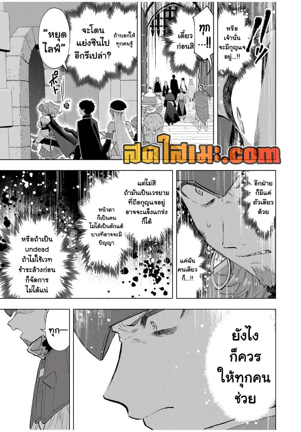 A Rank Party wo Ridatsu Shita Ore wa, Moto Oshiego Tachi to Meikyuu Shinbu wo Mezasu ตอนที่ 115 หน้า 9