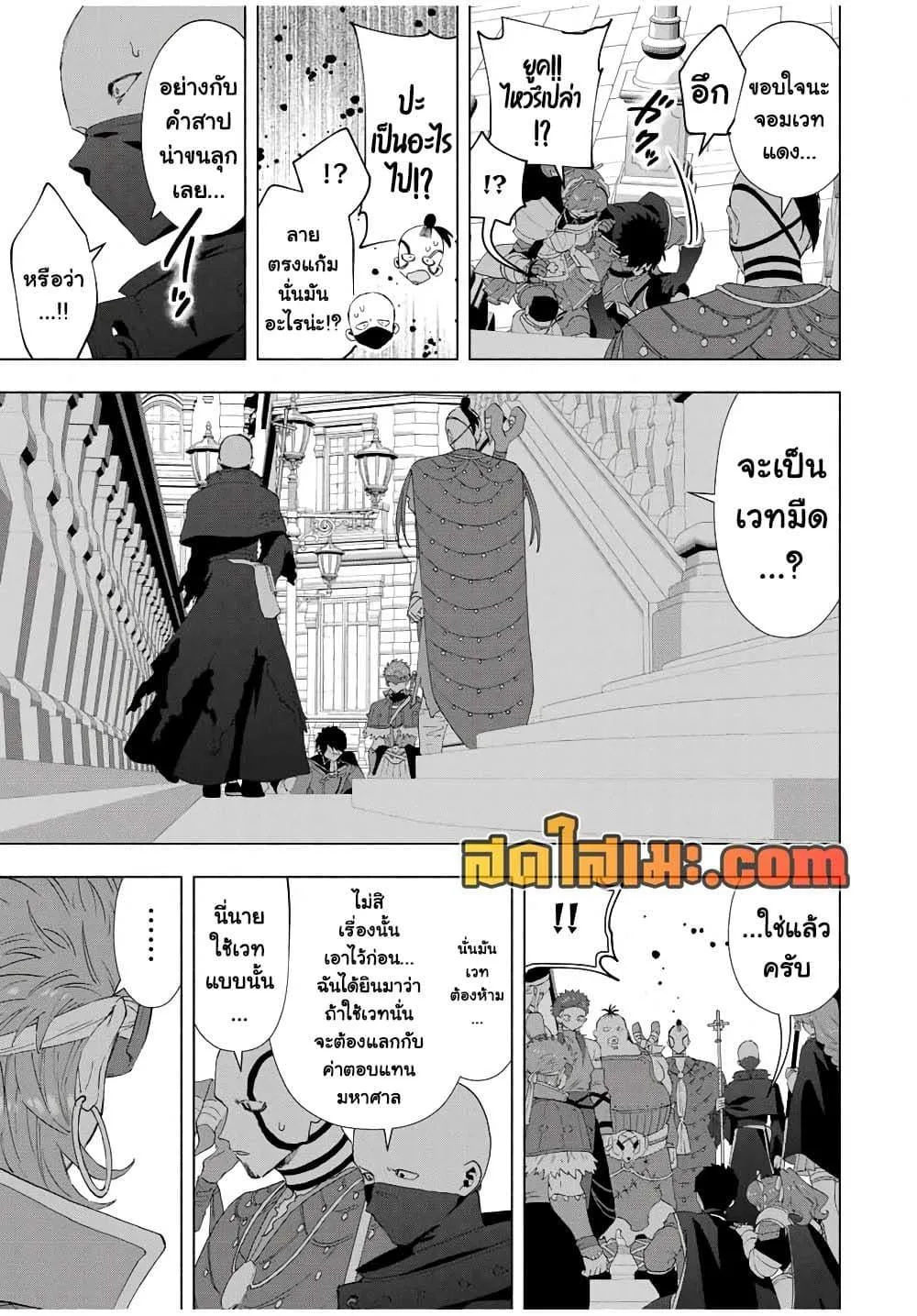 A Rank Party wo Ridatsu Shita Ore wa, Moto Oshiego Tachi to Meikyuu Shinbu wo Mezasu ตอนที่ 116 หน้า 8