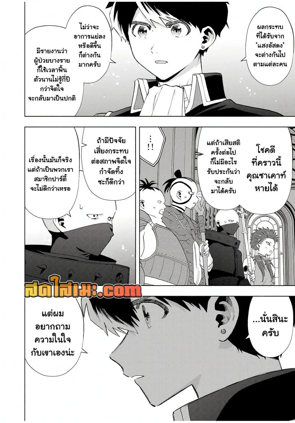 A Rank Party wo Ridatsu Shita Ore wa, Moto Oshiego Tachi to Meikyuu Shinbu wo Mezasu ตอนที่ 117 หน้า 10