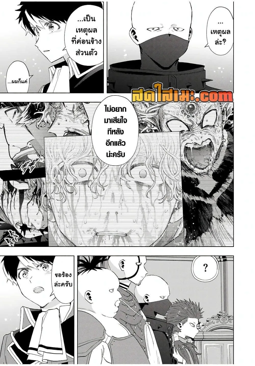 A Rank Party wo Ridatsu Shita Ore wa, Moto Oshiego Tachi to Meikyuu Shinbu wo Mezasu ตอนที่ 117 หน้า 11