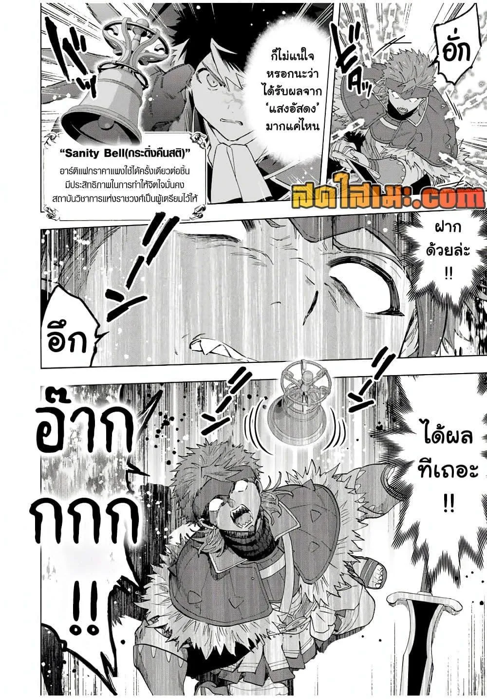 A Rank Party wo Ridatsu Shita Ore wa, Moto Oshiego Tachi to Meikyuu Shinbu wo Mezasu ตอนที่ 117 หน้า 6
