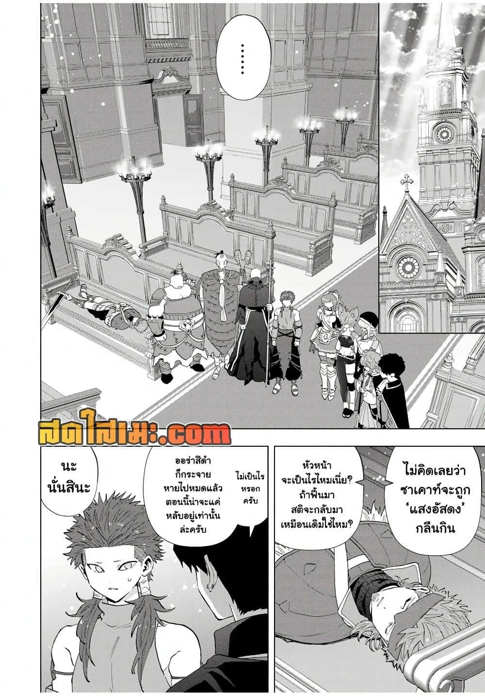 A Rank Party wo Ridatsu Shita Ore wa, Moto Oshiego Tachi to Meikyuu Shinbu wo Mezasu ตอนที่ 117 หน้า 8