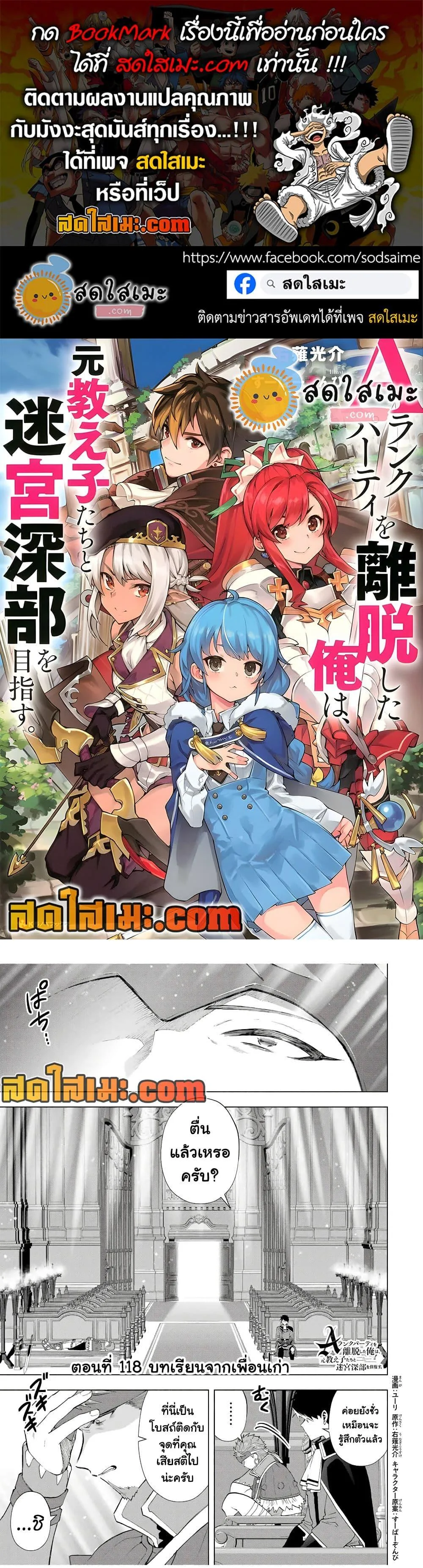 A Rank Party wo Ridatsu Shita Ore wa, Moto Oshiego Tachi to Meikyuu Shinbu wo Mezasu ตอนที่ 118 หน้า 1