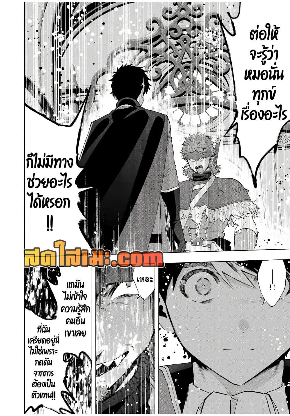 A Rank Party wo Ridatsu Shita Ore wa, Moto Oshiego Tachi to Meikyuu Shinbu wo Mezasu ตอนที่ 118 หน้า 10