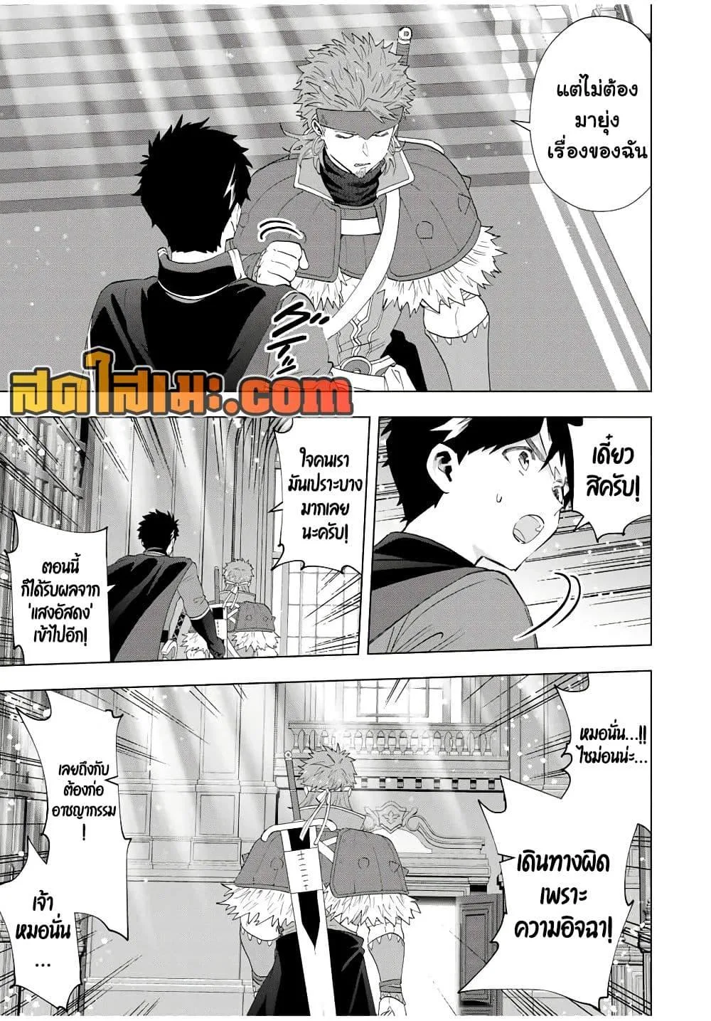 A Rank Party wo Ridatsu Shita Ore wa, Moto Oshiego Tachi to Meikyuu Shinbu wo Mezasu ตอนที่ 118 หน้า 5