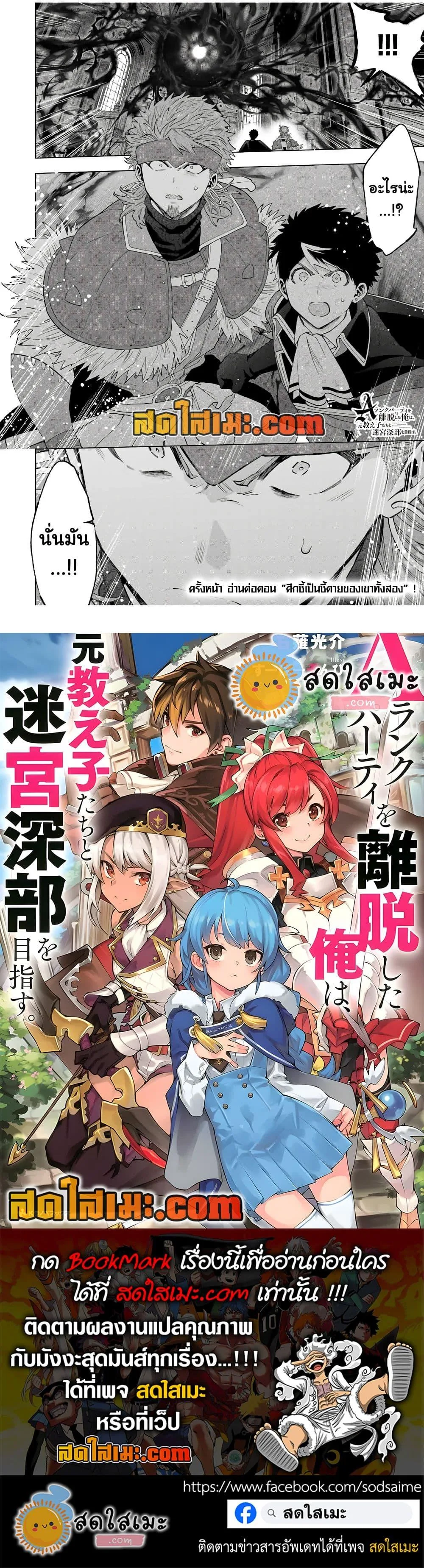 A Rank Party wo Ridatsu Shita Ore wa, Moto Oshiego Tachi to Meikyuu Shinbu wo Mezasu ตอนที่ 119 หน้า 12