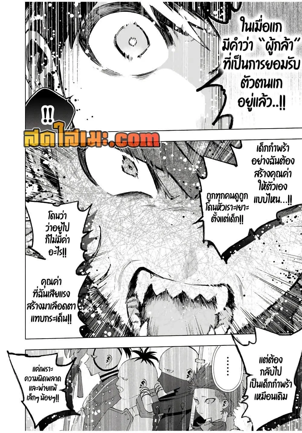 A Rank Party wo Ridatsu Shita Ore wa, Moto Oshiego Tachi to Meikyuu Shinbu wo Mezasu ตอนที่ 119 หน้า 4