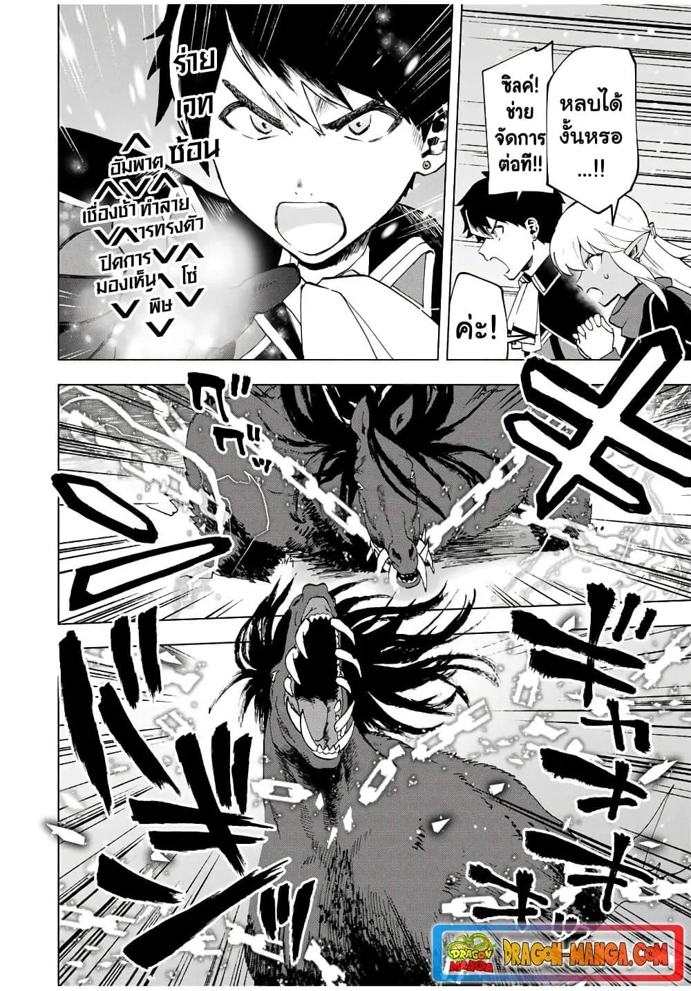 A Rank Party wo Ridatsu Shita Ore wa, Moto Oshiego Tachi to Meikyuu Shinbu wo Mezasu ตอนที่ 12 หน้า 10
