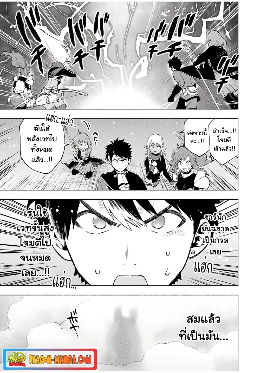 A Rank Party wo Ridatsu Shita Ore wa, Moto Oshiego Tachi to Meikyuu Shinbu wo Mezasu ตอนที่ 12 หน้า 13