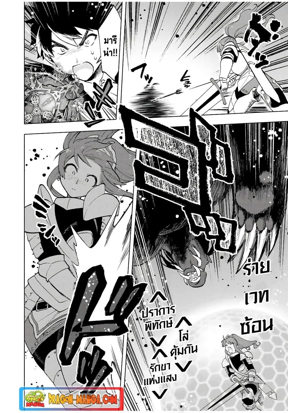 A Rank Party wo Ridatsu Shita Ore wa, Moto Oshiego Tachi to Meikyuu Shinbu wo Mezasu ตอนที่ 12 หน้า 6