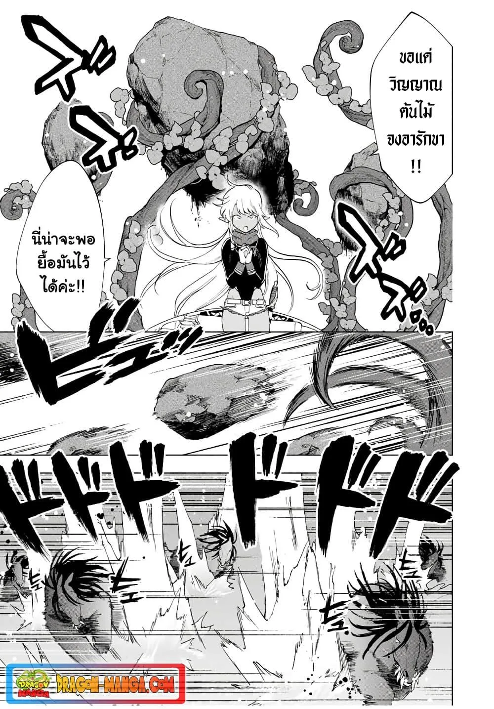 A Rank Party wo Ridatsu Shita Ore wa, Moto Oshiego Tachi to Meikyuu Shinbu wo Mezasu ตอนที่ 12 หน้า 9